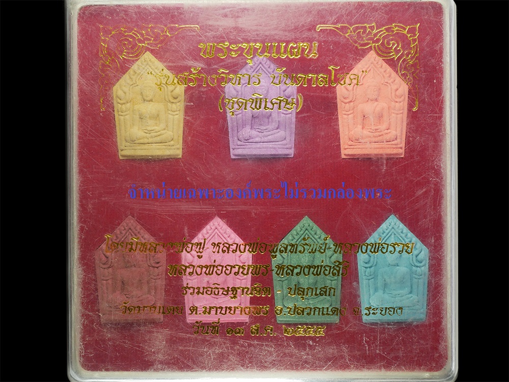 15Dec24 (28)dp2.jpg - พระขุนแผน รุ่นสร้างวิหาร บันดาลโชค วัดมาบเตย ต.มาบยางพร อ.ปลวกแดง จ.ระยอง ปี2555 หลังยันต์ 5 แถว เนื้อผงพุทธคุณ ผงว่าน องค์สีเหลือง ปลุกเสกโดย 5 พระเก [..] | https://kamulet.in.th